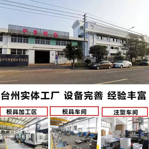 甄选台州塑胶模具厂塑料产品开发注塑模具开发设计日用品模具厂家