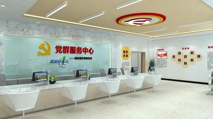 党建文化与实效融合 党群服务中心设计的创新与服务